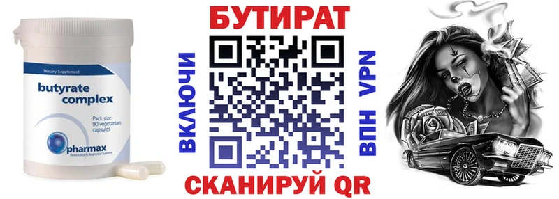 БУТИРАТ BDO 33%  Дудинка 